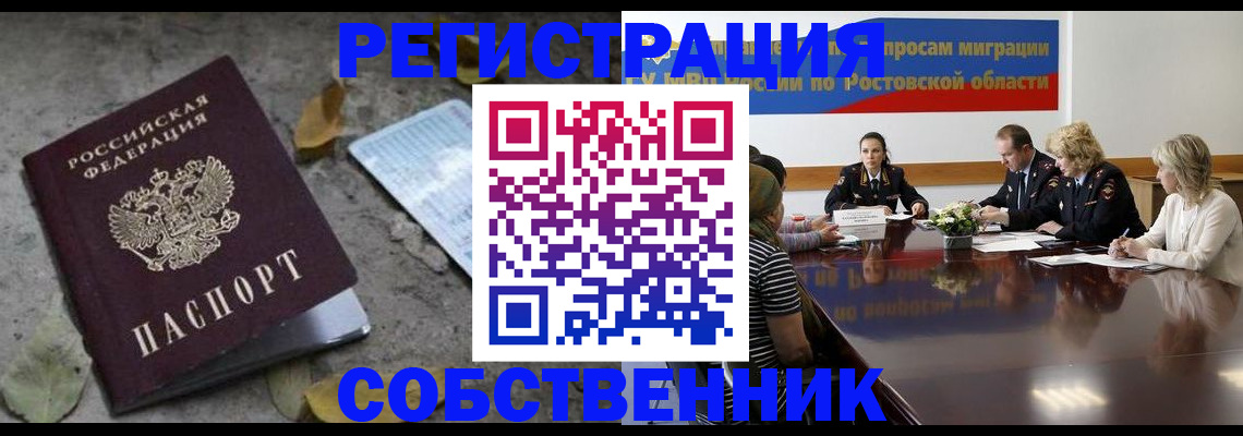 временная регистрация законно в Бакале