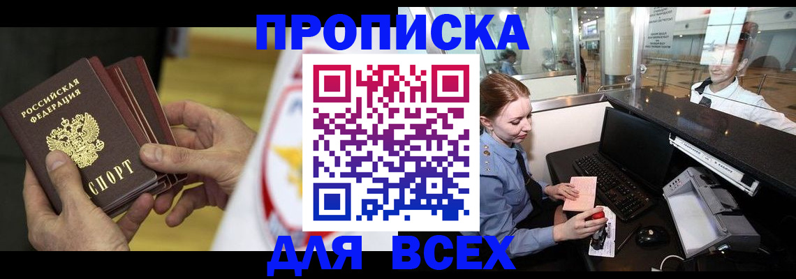 временная регистрация для школы в Бакале