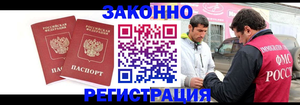 временная регистрация поиск в Бакале