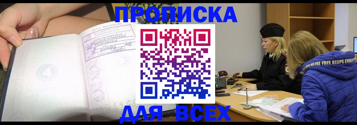 прописка иностранных граждан в Бакале