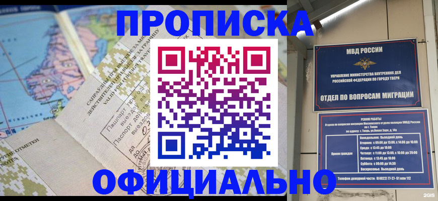 прописка ребенка в Бакале