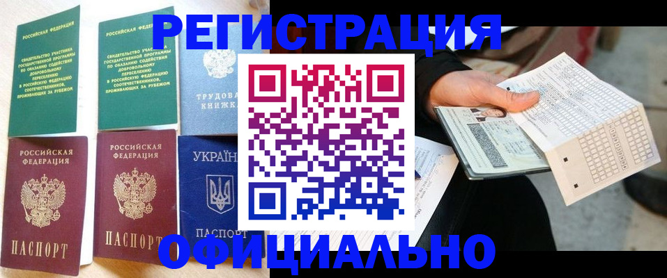 временная регистрация для школы в Бакале